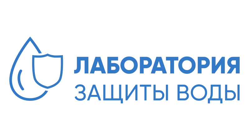 Лого Лаборатория защиты воды_горизонтальный