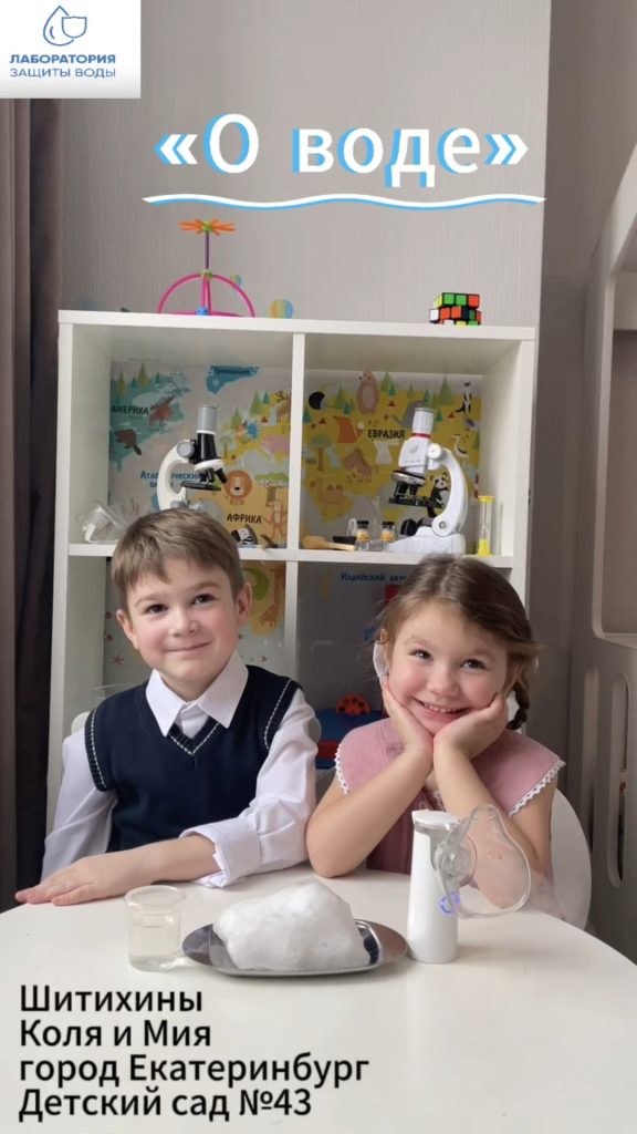Опыты с водой. Конкурсное видео для проекта «Лаборатория защиты воды». Коля и Мия Шитихины. МАДОУ № 43