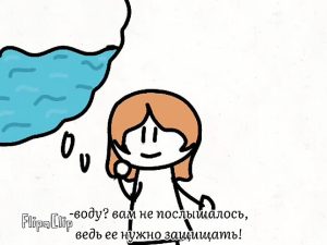 Почему нужно беречь воду? Лаборатория защиты воды