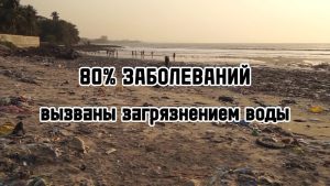 Лаборатория защиты воды. Видеоэссе Зачем беречь воду? Вороновская Софья 10б. Школа №64