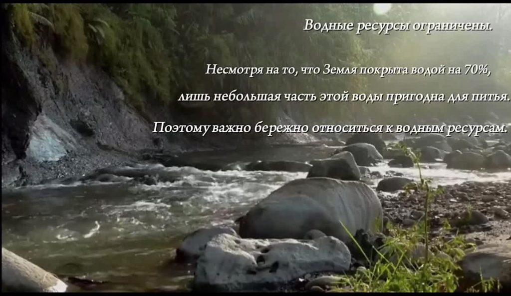 Лаборатория защиты воды. Видеоэссе Почему воду нужно беречь и охранять? Антонова Алина 10а. Школа №64.