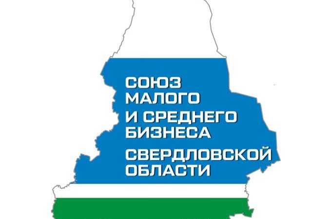 логотип Союза малого и среднего бизнеса Свердловской области