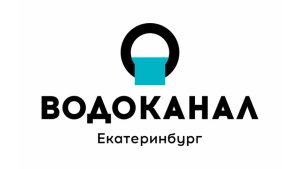Водоканал. Екатеринбург