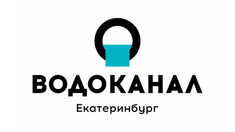 Водоканал. Екатеринбург