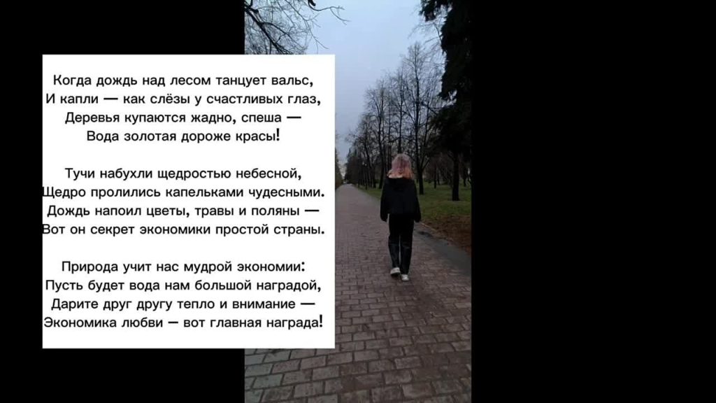 Вода — подарок неба. Стихи. ЭКО-мыслители. Школа № 36.