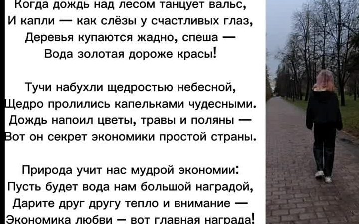 Вода — подарок неба. Стихи.  ЭКО-мыслители. Школа № 36.